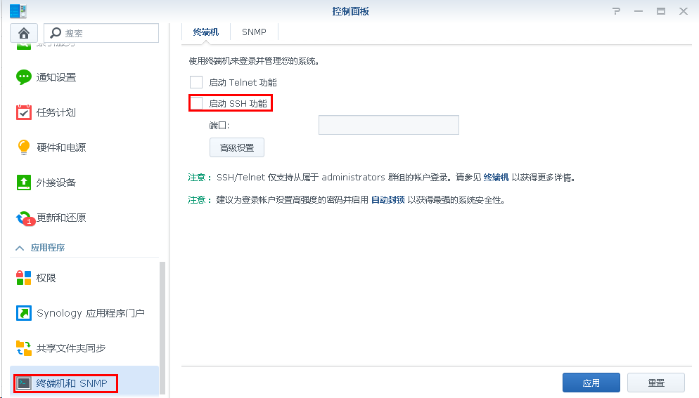 群晖开启SSH