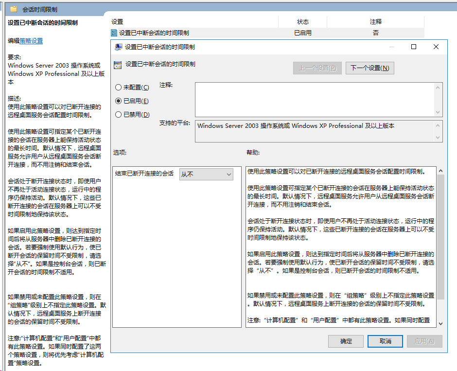 设置已中断会话的时间限制