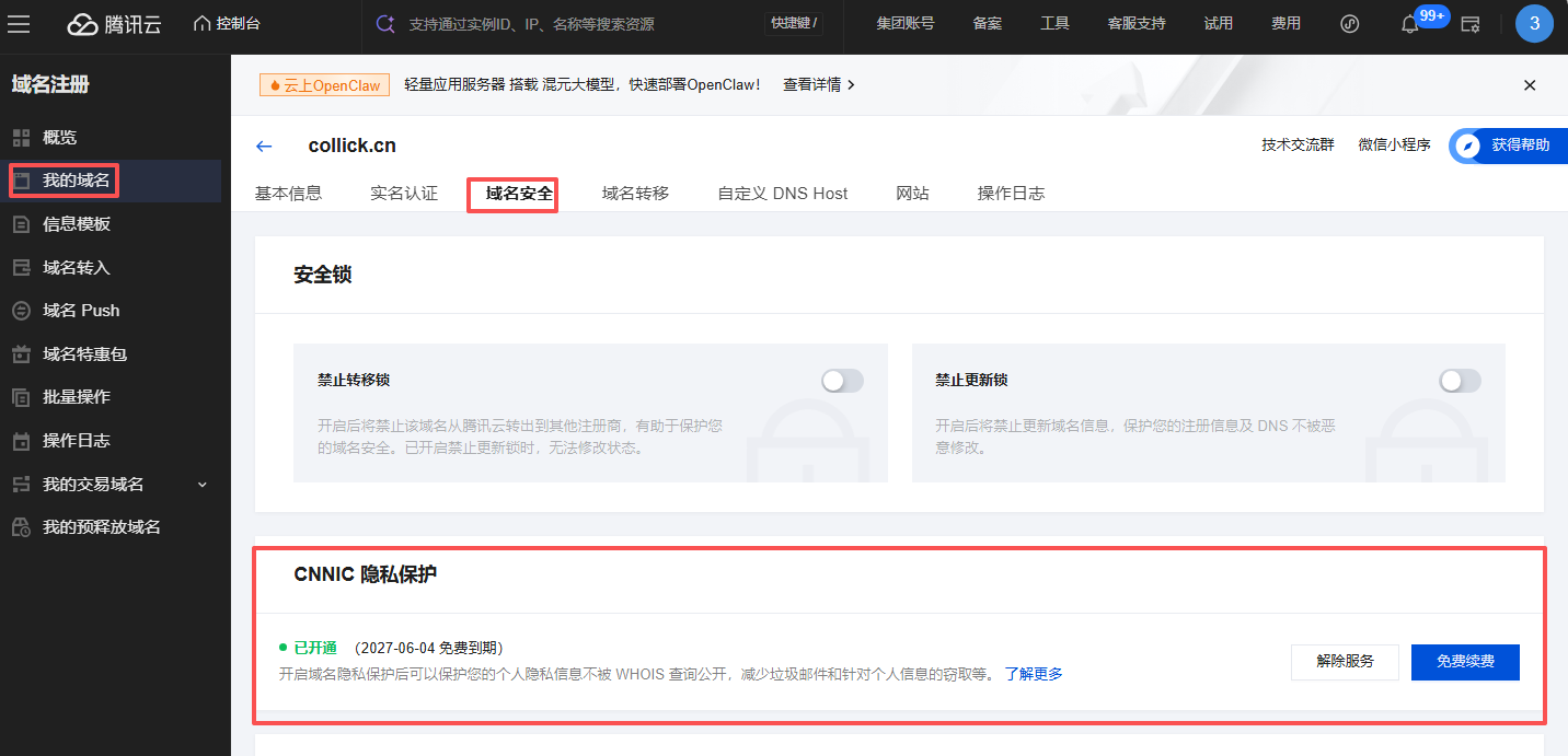 隐私保护