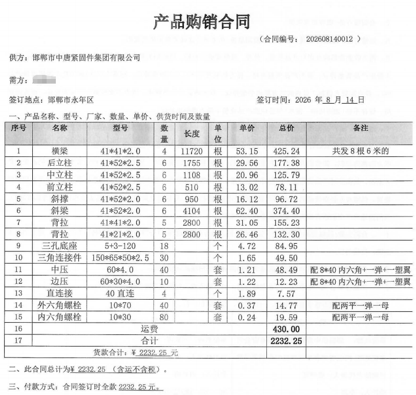 采购清单 采购清单